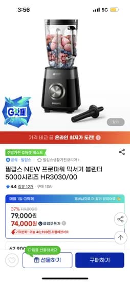 필립스 프로파워 믹서기 블렌더 5000시리즈