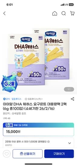 아이얌 DHA 웨하스 요구르트 2팩 6g 총100입