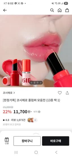 코시에로 플럼퍼 모음전 13종 택1