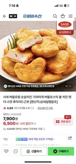 비비수산 사세치킨너겟 1kg