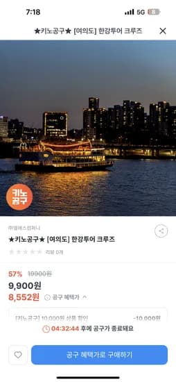 키즈노트 여의도 한강투어 크루즈