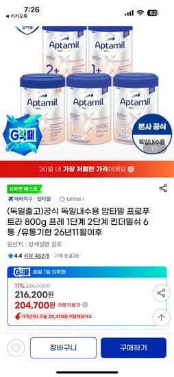 압타밀 프로푸트라 프레 1단계 2단계 800g