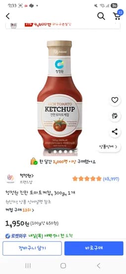 청정원 진한 토마토케찹 300g