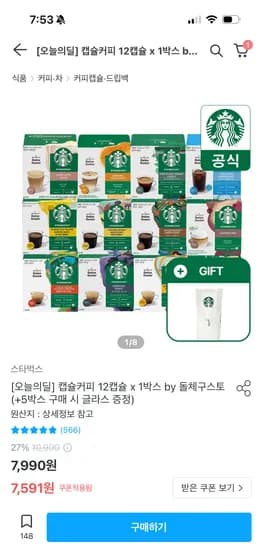 스타벅스 돌체구스토 캡슐커피 12캡슐 5박스