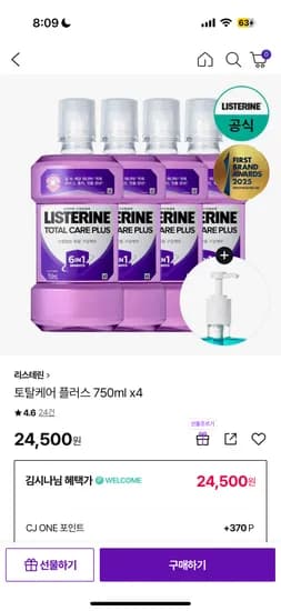 리스테린 토탈케어 750ml 4개