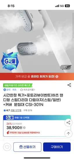 하츠 핸디형 스팀다리미 커버 받침대