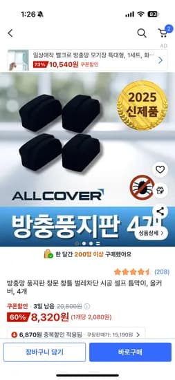 벌레차단 풍지판 4개