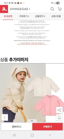 오가닉맘 유아 경량패딩