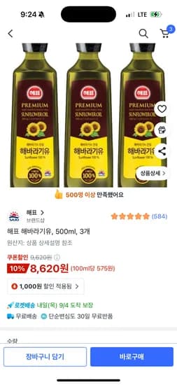 해표 해바라기유 3개 500ml