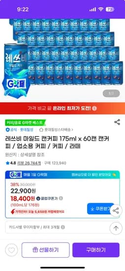 레쓰비 마일드 캔커피 175ml x 60캔