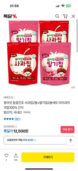 베베잇츠 동결건조 사과칩 2봉 딸기칩 2봉