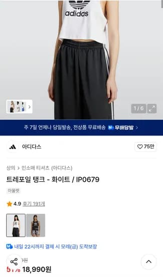 아디다스 트레포일 탱크 화이트 IP0679