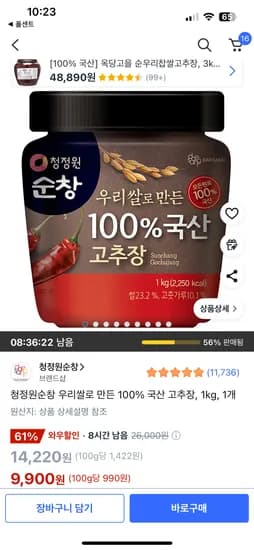 청정원 순창 우리쌀 고추장 1kg 1개