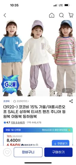 코코비 가을 티셔츠 팬츠 상하복