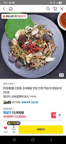 미림통통 백순대 2인분