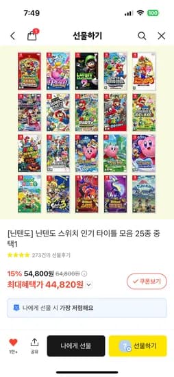 닌텐도 스위치 1팩 44,820