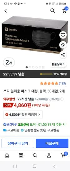 쏘픽 마스크 대형 50매 2개