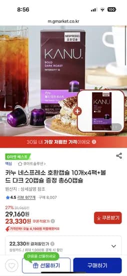 맥심 카누 네스프레소 호환캡슐 볼드 다크 60개