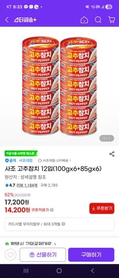 사조 고추참치 12입 (100gx6+85gx6) 14200원