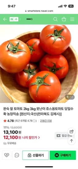 모닝큐 완숙토마토 주스용 3kg
