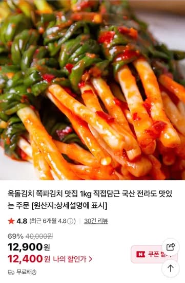 옥돌김치 쪽파김치 1kg