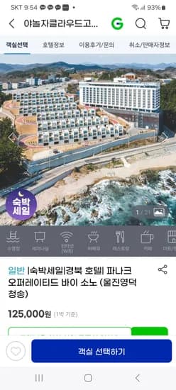 동해 파나크 바이 소노