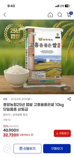 흥양농협 고흥을품을쌀 10kg