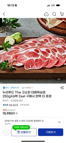 누리푸드 더고소한 대패목삼겹 250g 6팩