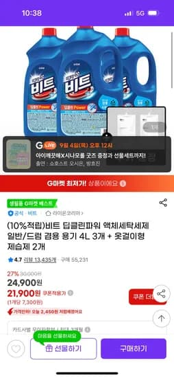 비트 딥클린파워 액체세탁세제 4L 3개