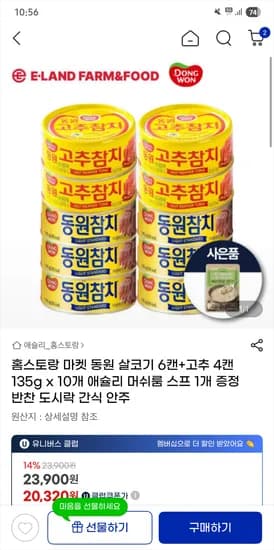 동원 살코기 6캔 고추 4캔 135g x 10개