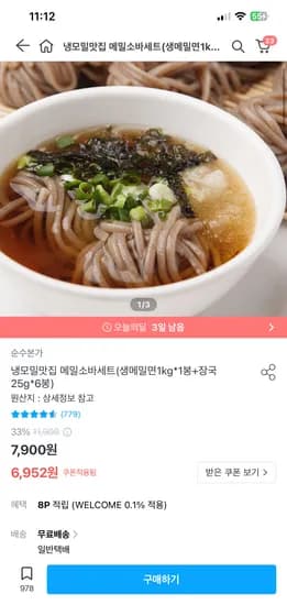 순수본가 메밀소바세트 1kg 6봉 장국