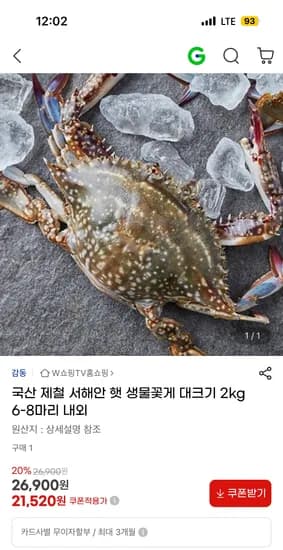국산 제철 서해안 햇 생물꽃게 대크기 2kg 6-8마리 내외
