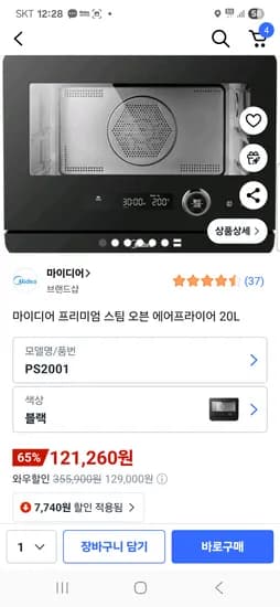 마이디어 프리미엄 스팀 오븐 에어프라이어 20L