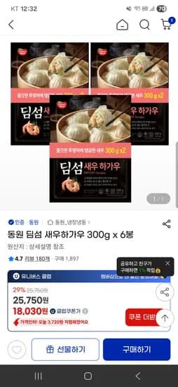 동원 딤섬 새우하가우 300g x6봉