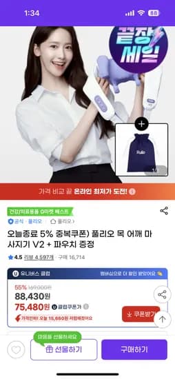 풀리오 목 어깨 마사지기 V2 파우치