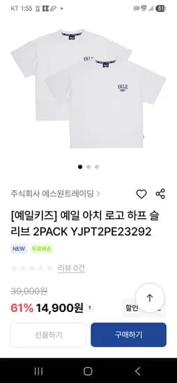 하이클래스 예일 아치 로고 하프 슬리브 2PACK YJPT2PE23292