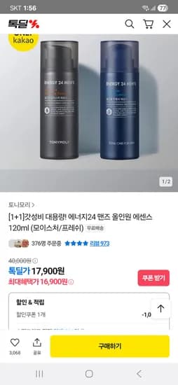토니모리 에너지 맨즈 올인원 에센스 120ml 1+1
