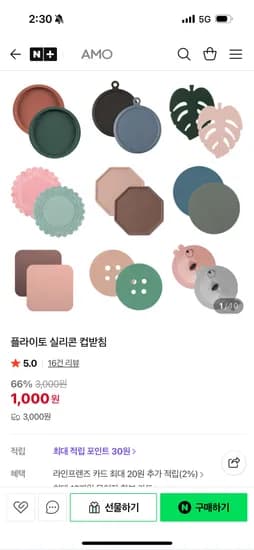플라이토 실리콘컵받침 1,000원