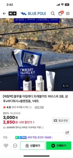 블루폴 트래블키트 3종 외 썬크림, 미스트, 수딩젤 등