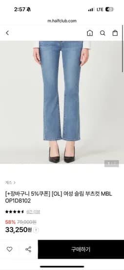 게스 여성 슬림 부츠컷 청바지