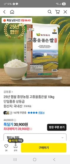 흥양농협 고흥을품은쌀 10kg 단일품종 상등급