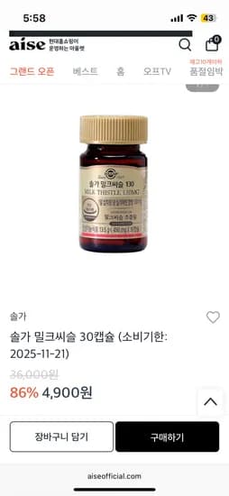솔가 밀크시슬 30캡슐 4,900원