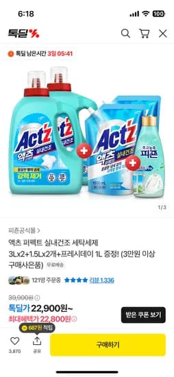 액츠 퍼펙트 실내건조 세탁세제 9L 프레시데이 섬유유연제 1L