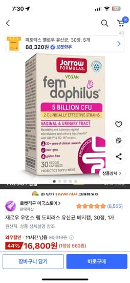 재로우 우먼스 유산균 30정