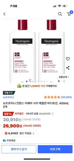 뉴트로지나 인텐스 시카 에멀젼 바디로션 450mlX2개