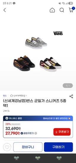 반스 스니커즈 5종 27,790원
