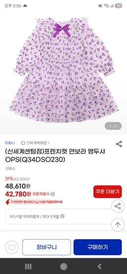 프랜치캣 연보라 앵두샤 원피스