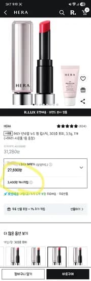 헤라 센슈얼 누드 립밤 7색상