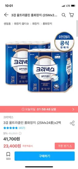 크리넥스 울트라클린 24롤 2팩