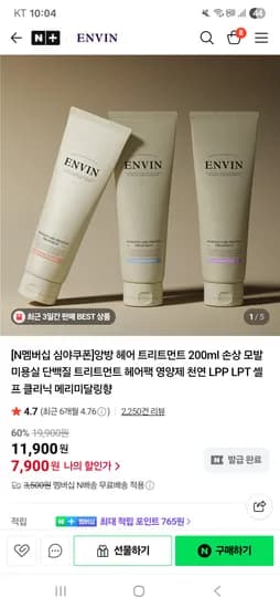 약산성 단백질 트리트먼트 3개 17700원